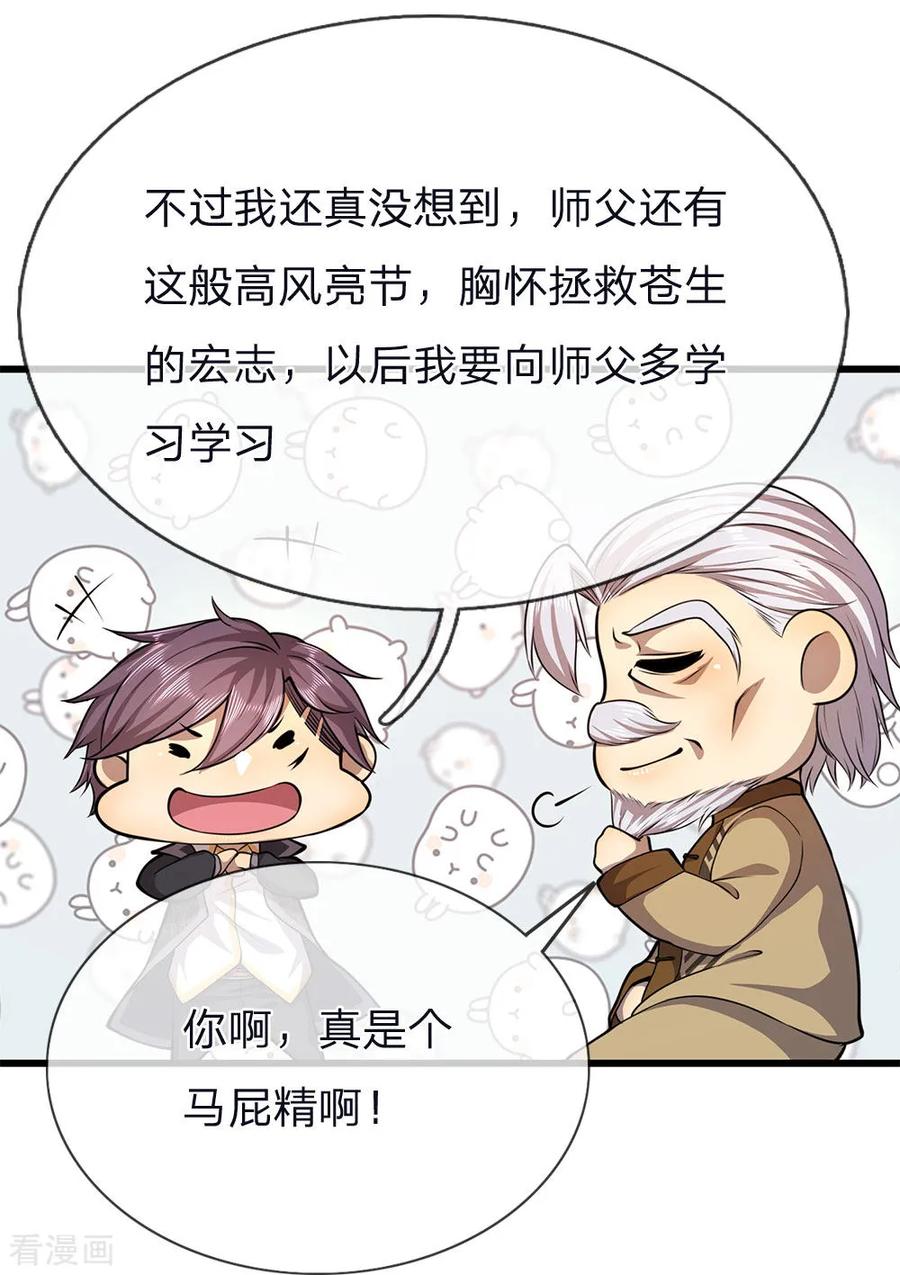 医武至尊151话 降头术