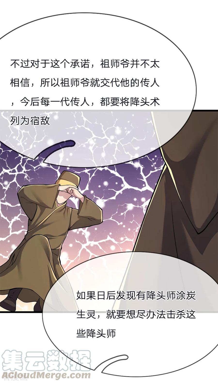 医武至尊151话 降头术