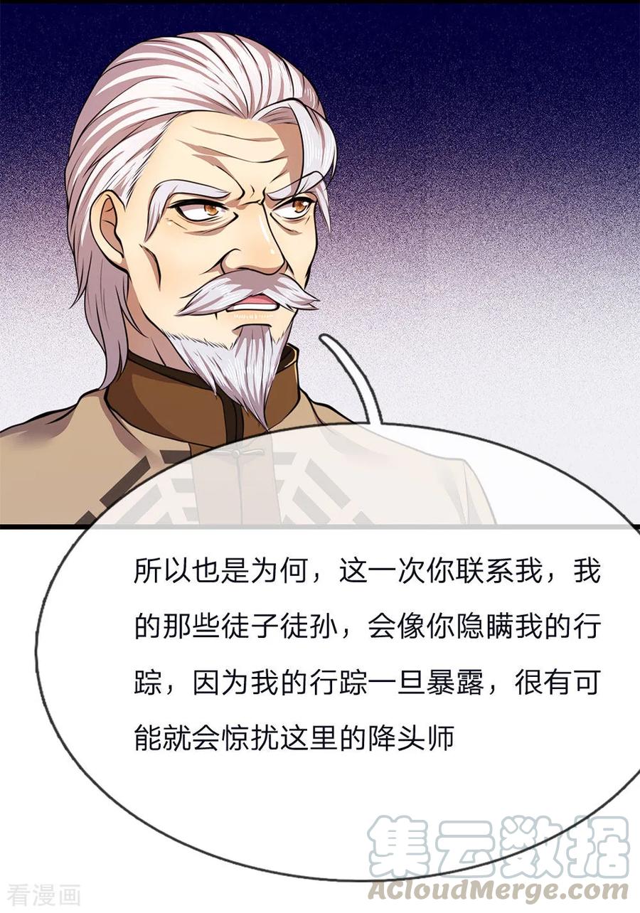 医武至尊151话 降头术