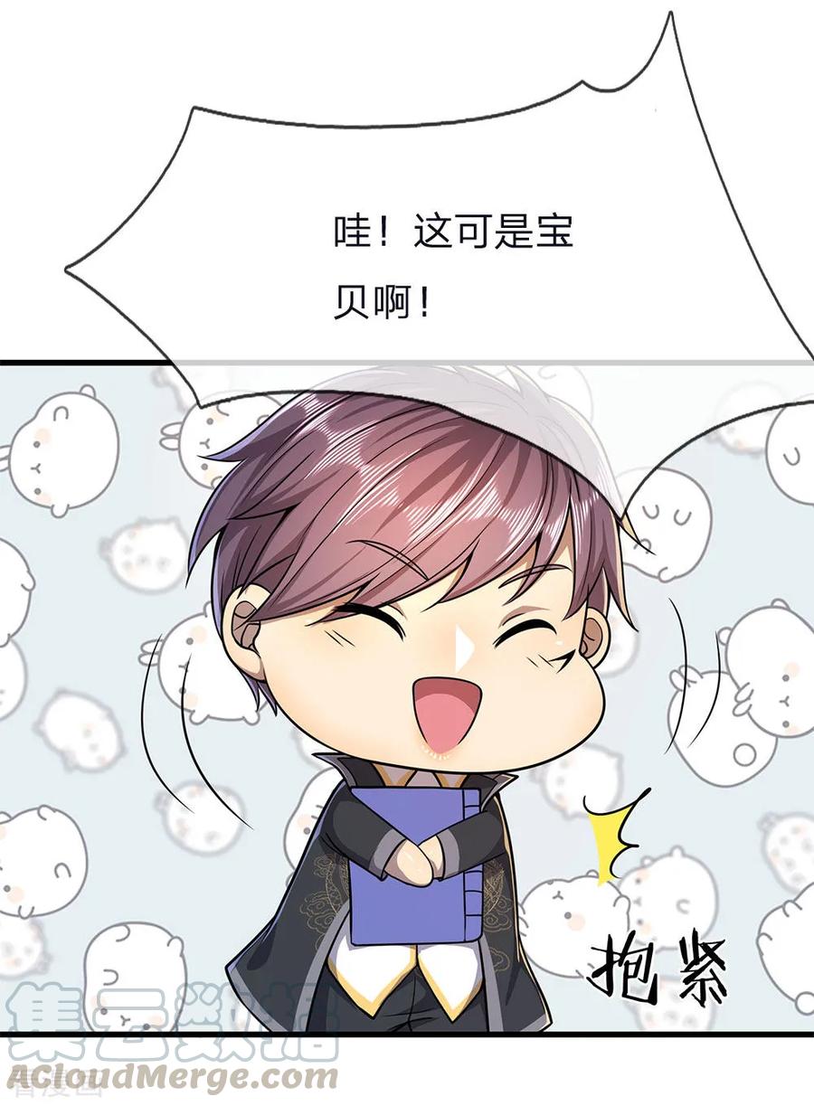 医武至尊152话 至尊宝典