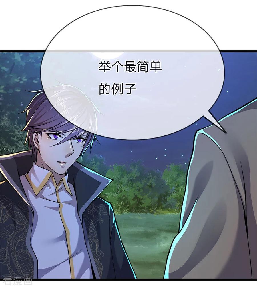 医武至尊152话 至尊宝典