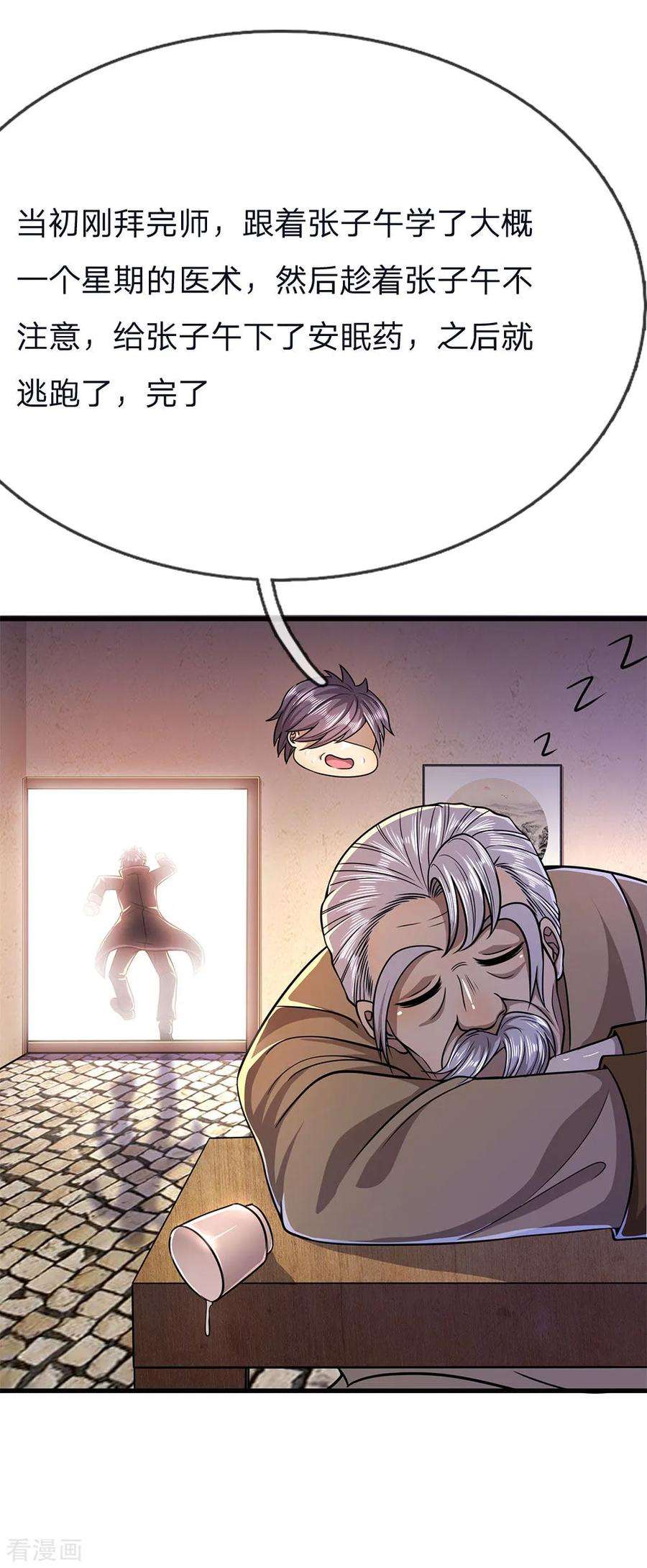 医武至尊152话 至尊宝典