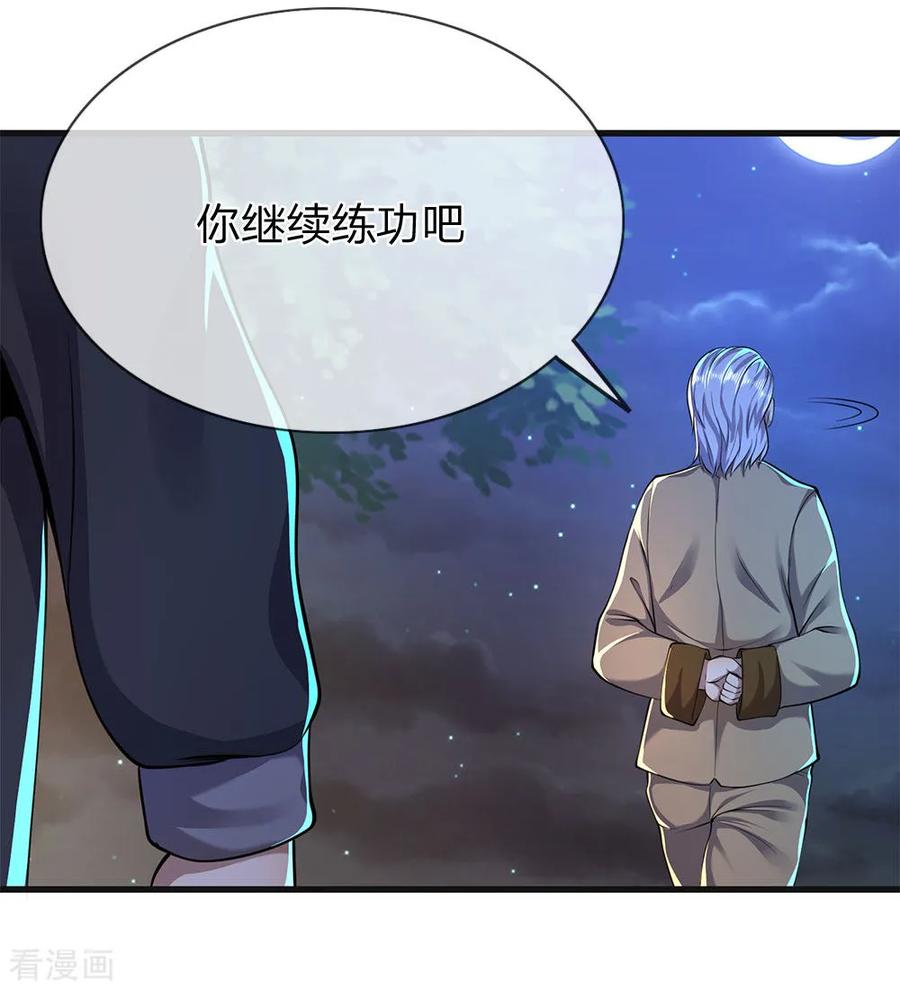 医武至尊153话 趁热打铁