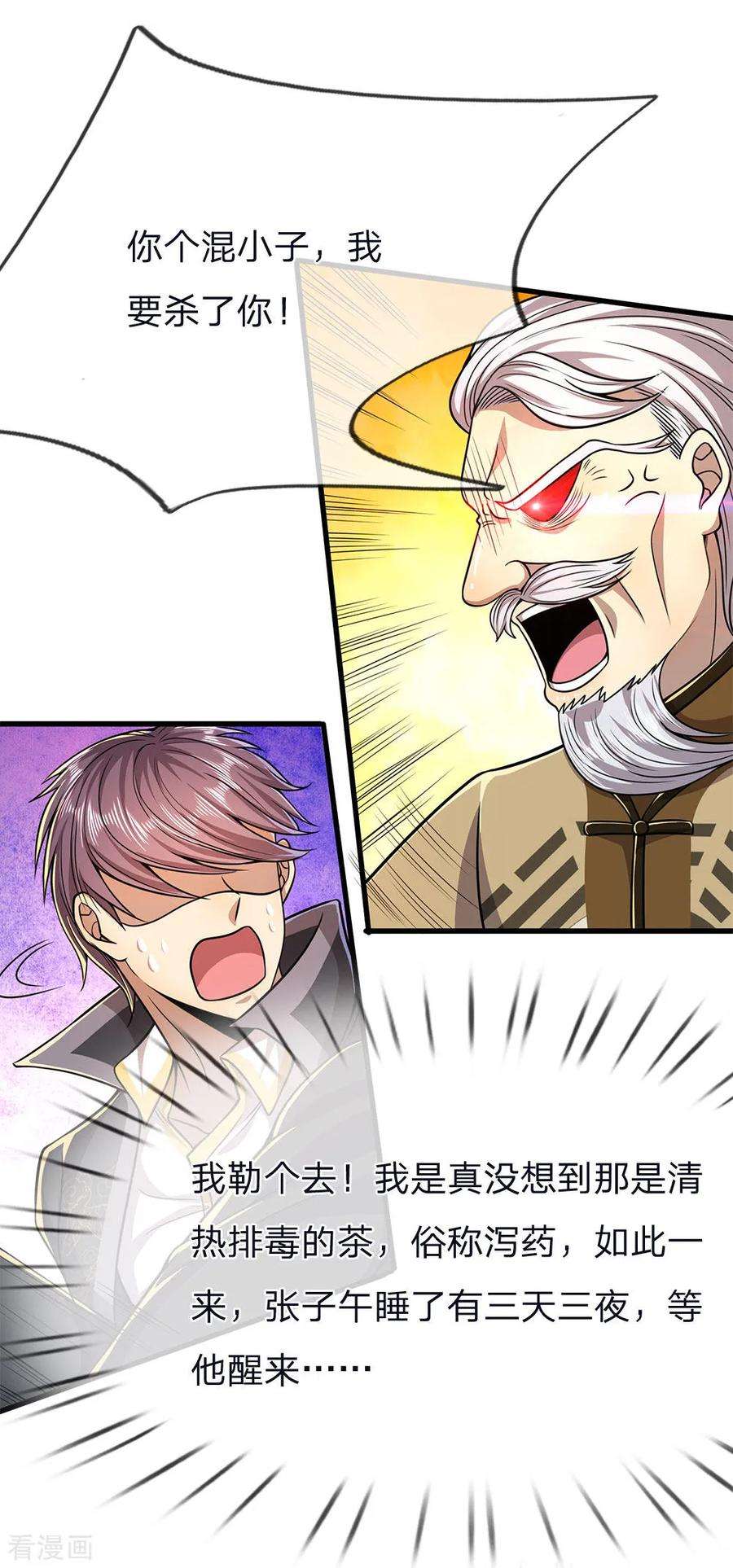 医武至尊153话 趁热打铁