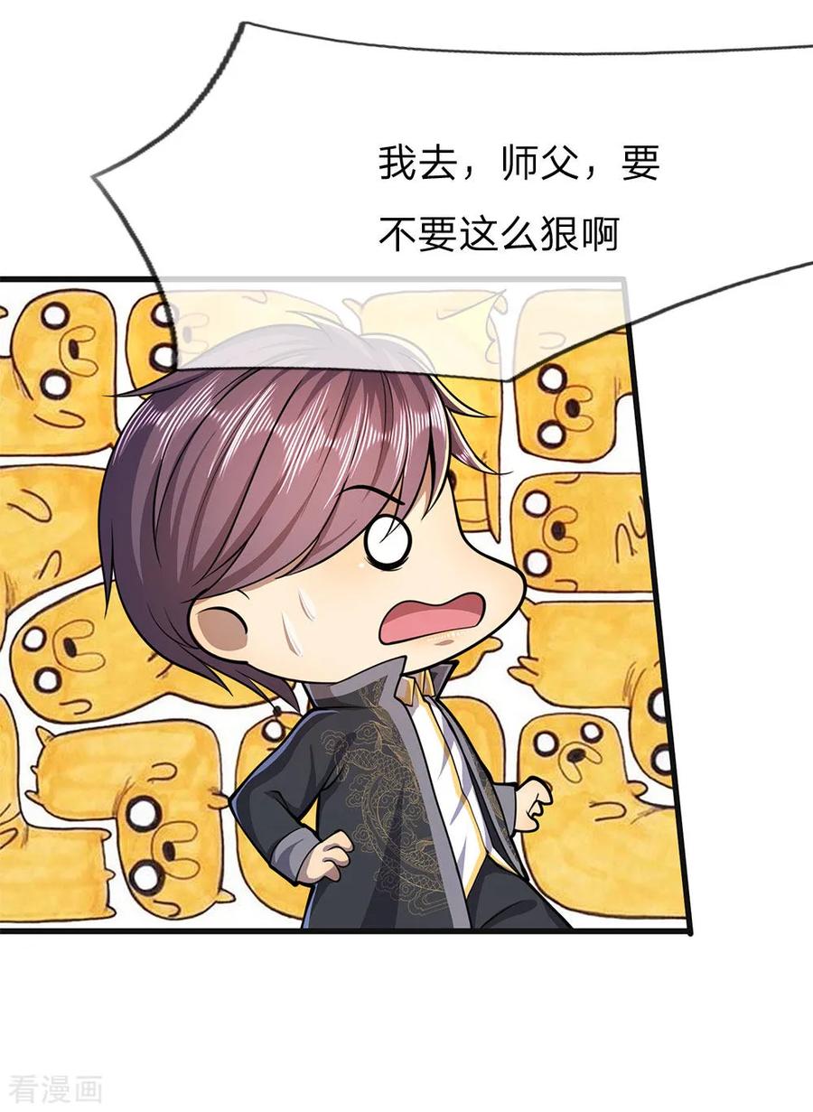 医武至尊153话 趁热打铁