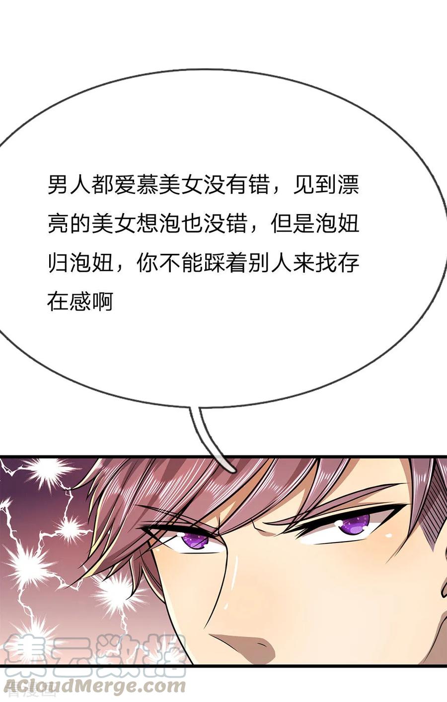 医武至尊154话 谁是无赖？