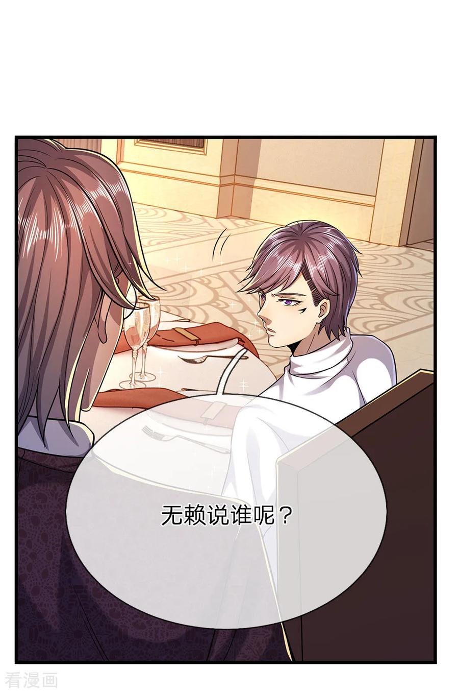 医武至尊154话 谁是无赖？