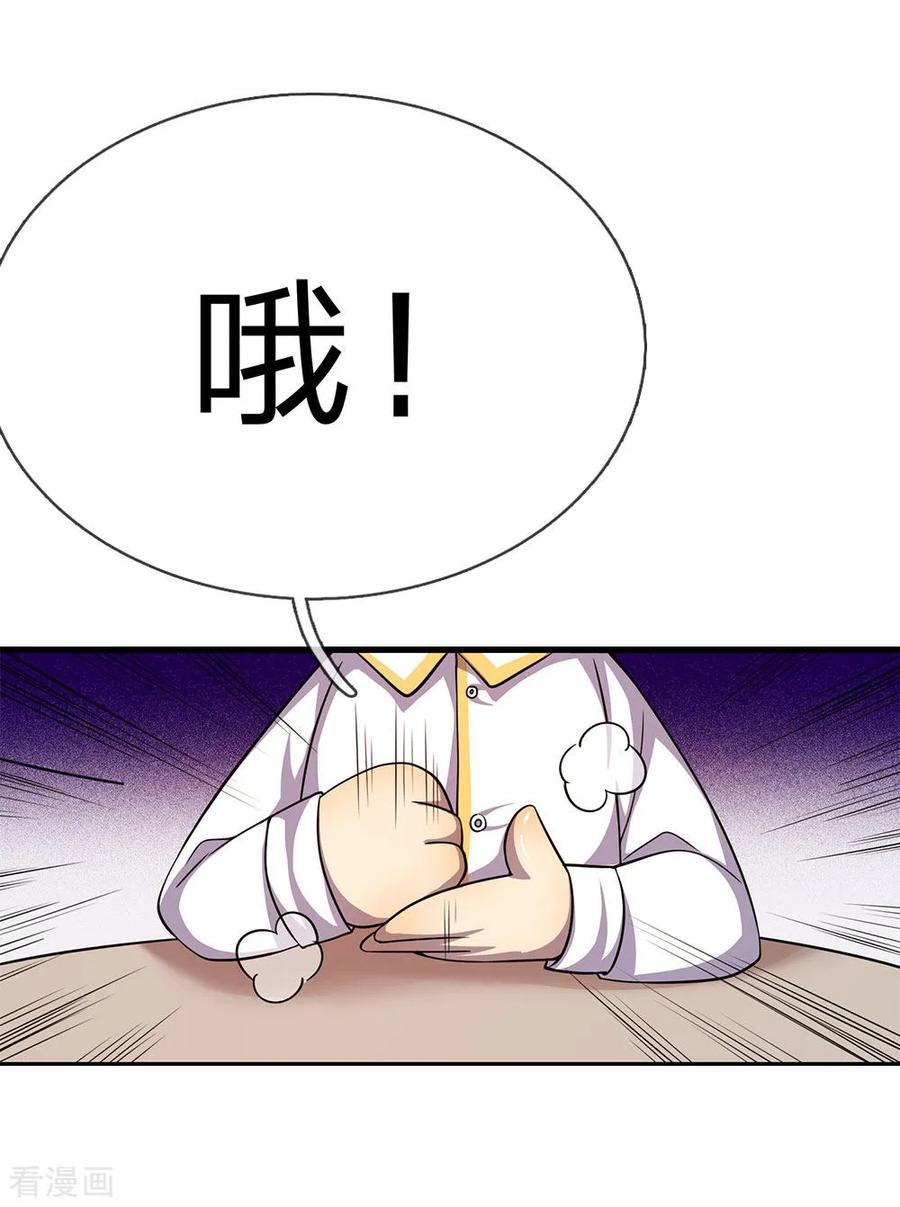 医武至尊154话 谁是无赖？