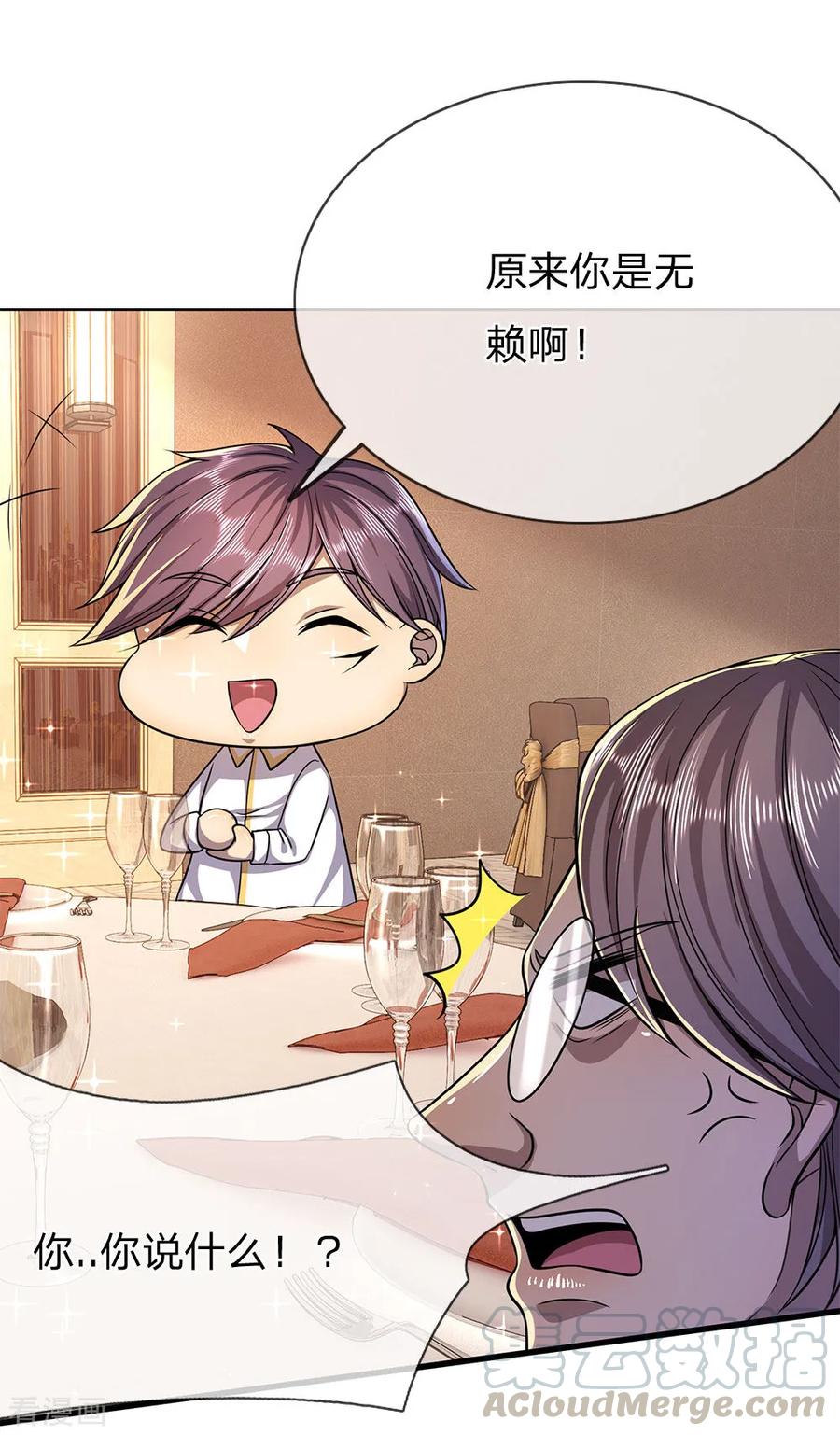 医武至尊154话 谁是无赖？