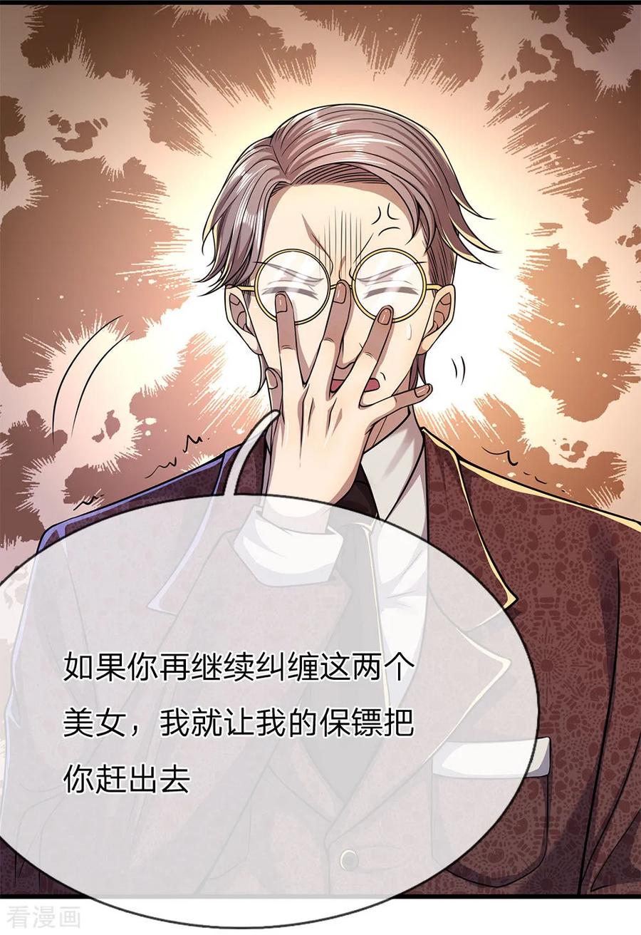 医武至尊154话 谁是无赖？