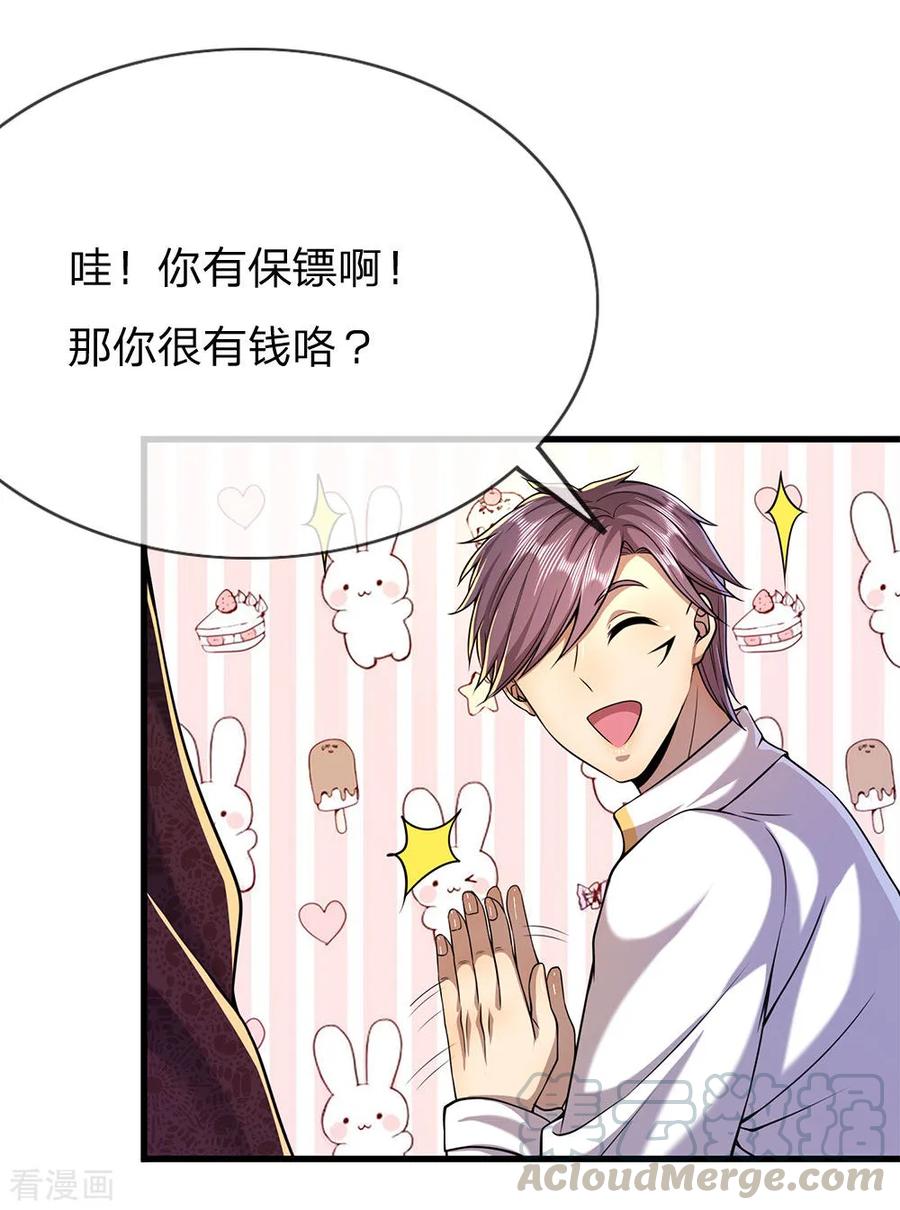 医武至尊154话 谁是无赖？