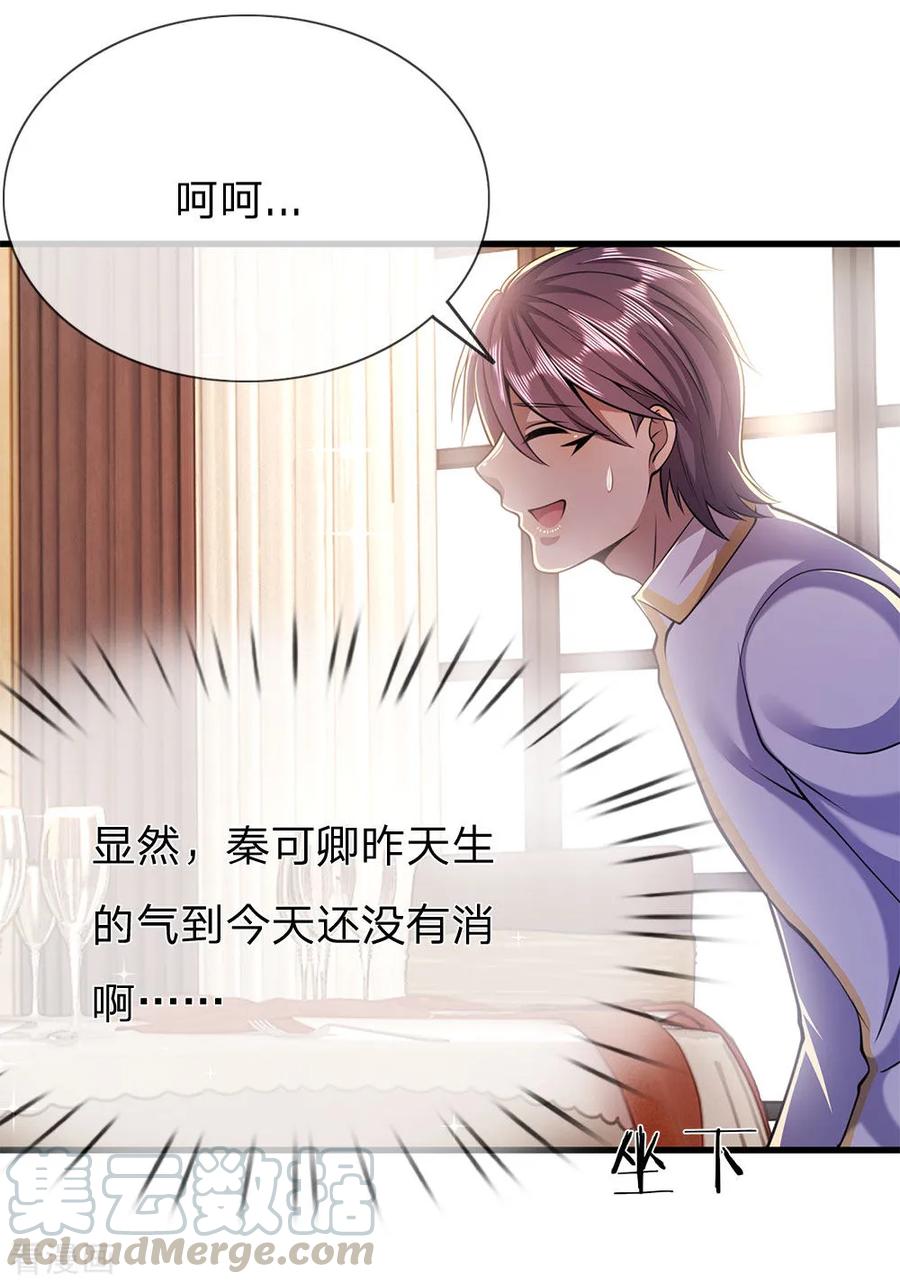 医武至尊154话 谁是无赖？