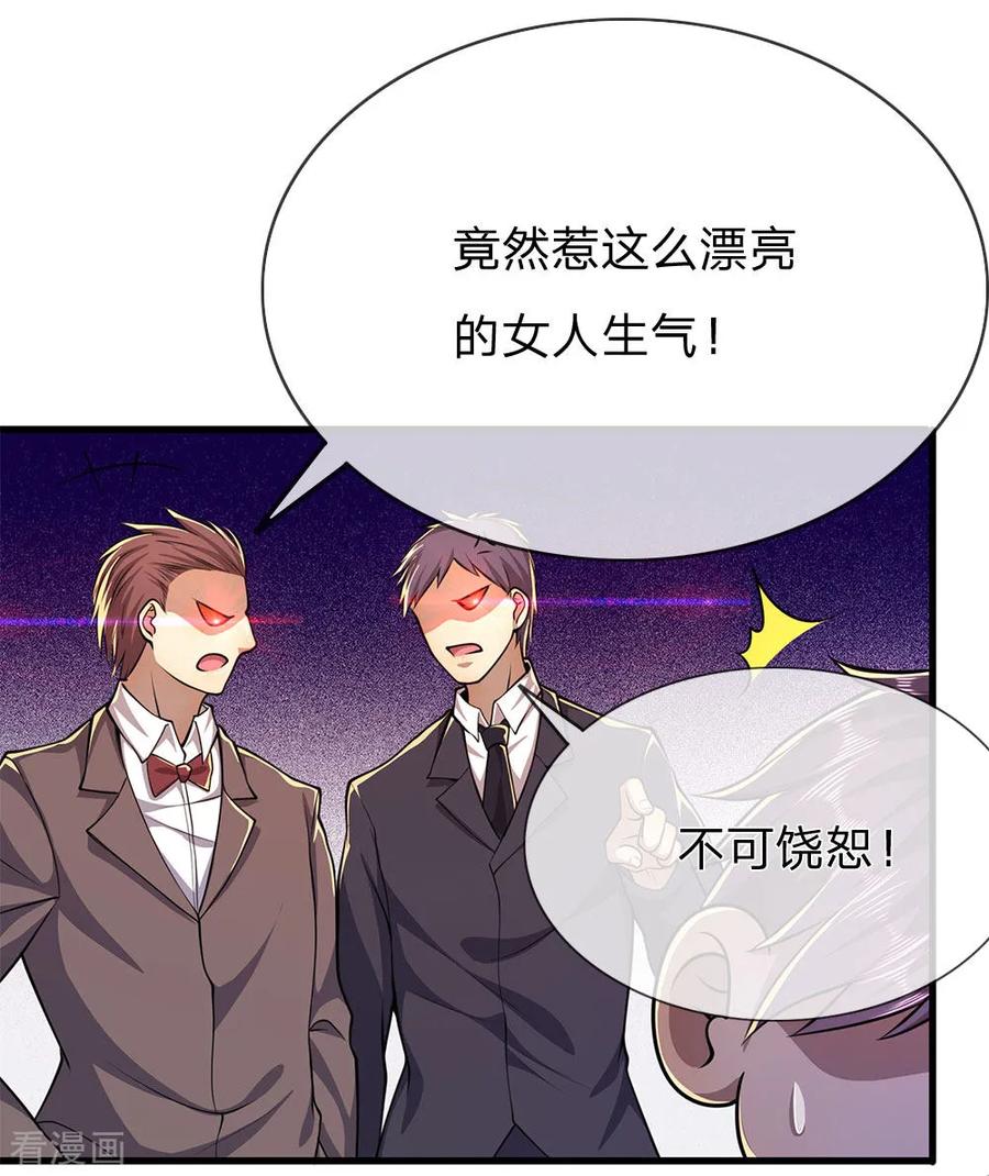 医武至尊154话 谁是无赖？