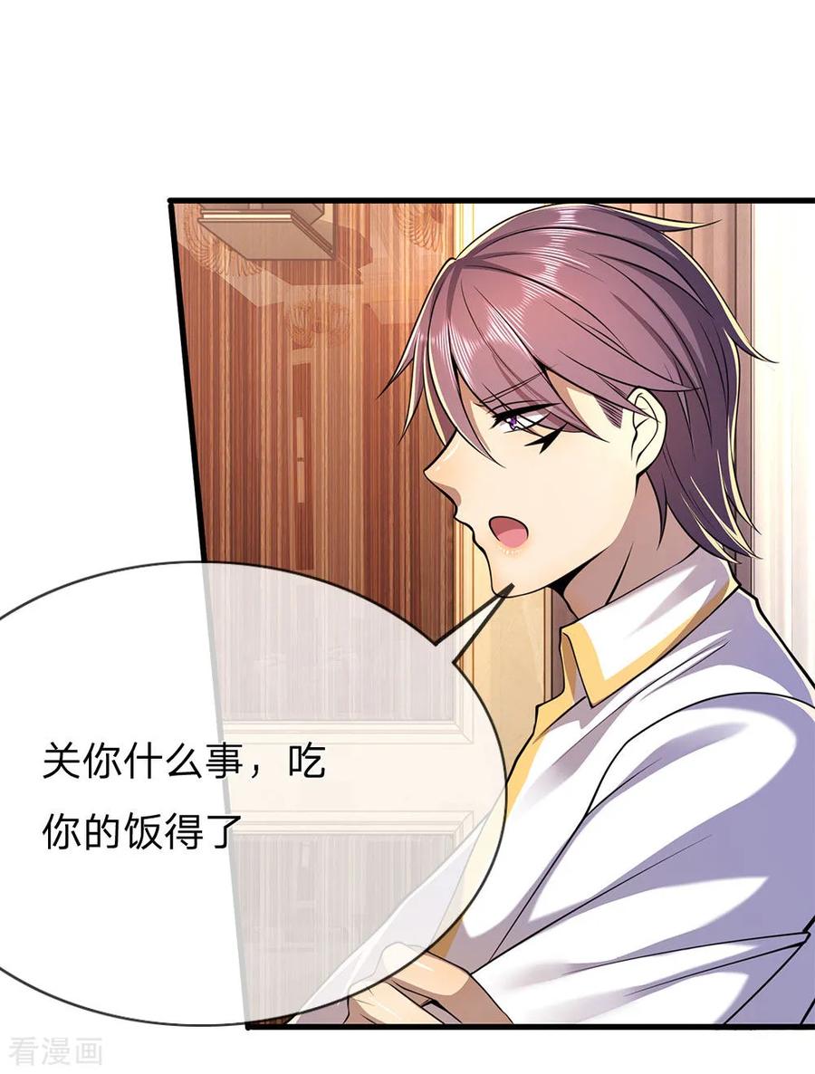 医武至尊154话 谁是无赖？