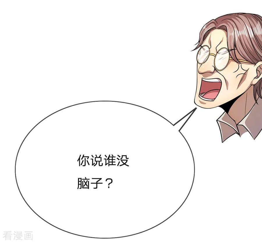 医武至尊155话 人模狗样