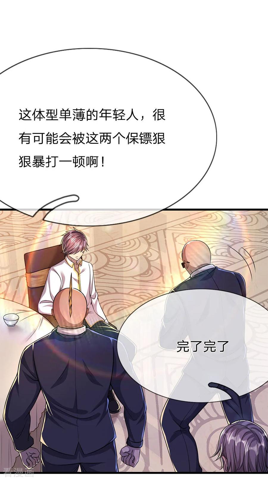 医武至尊155话 人模狗样