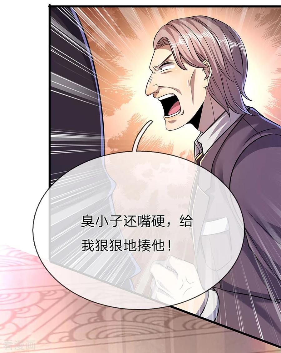 医武至尊155话 人模狗样