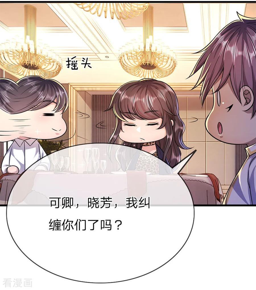 医武至尊155话 人模狗样