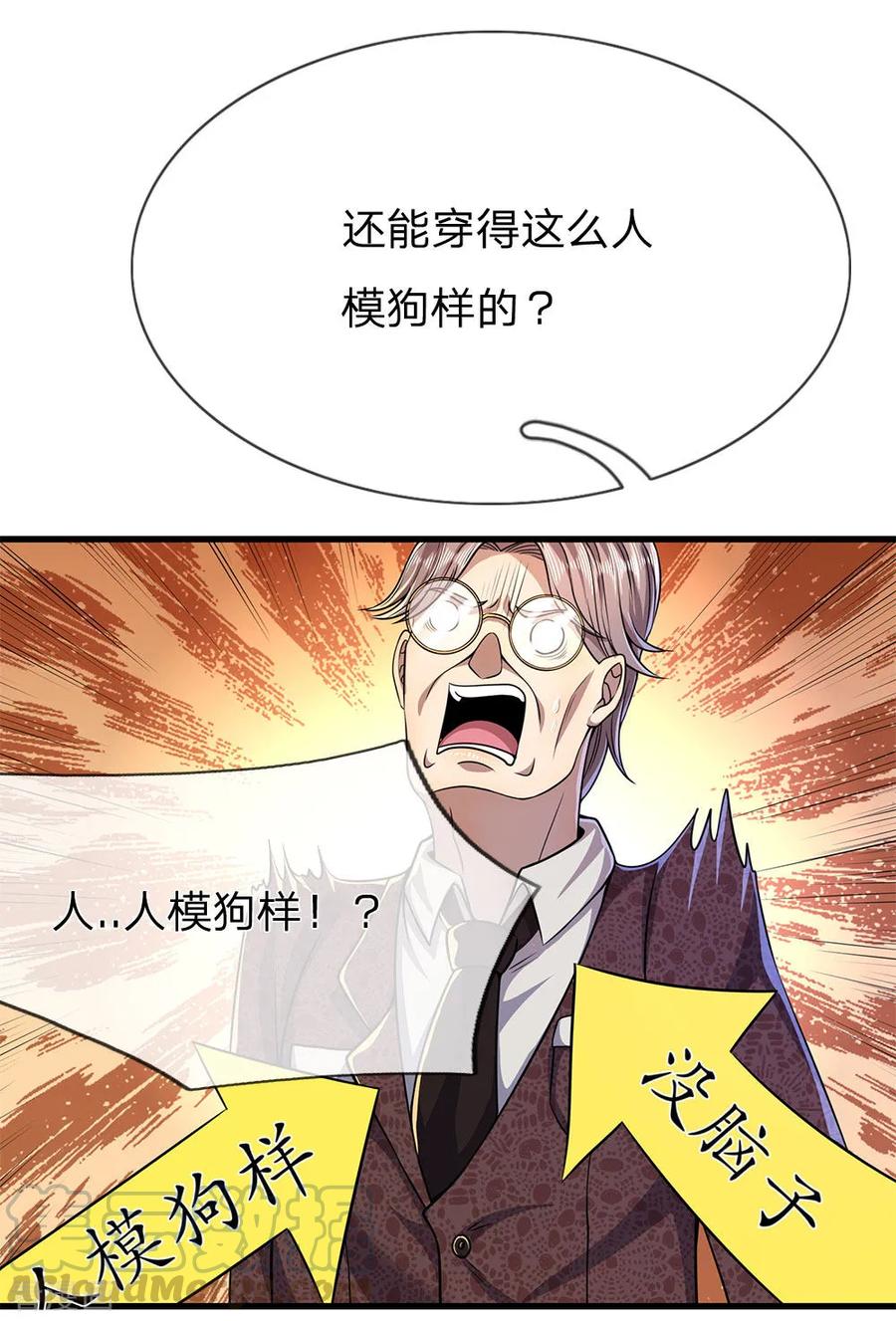 医武至尊155话 人模狗样