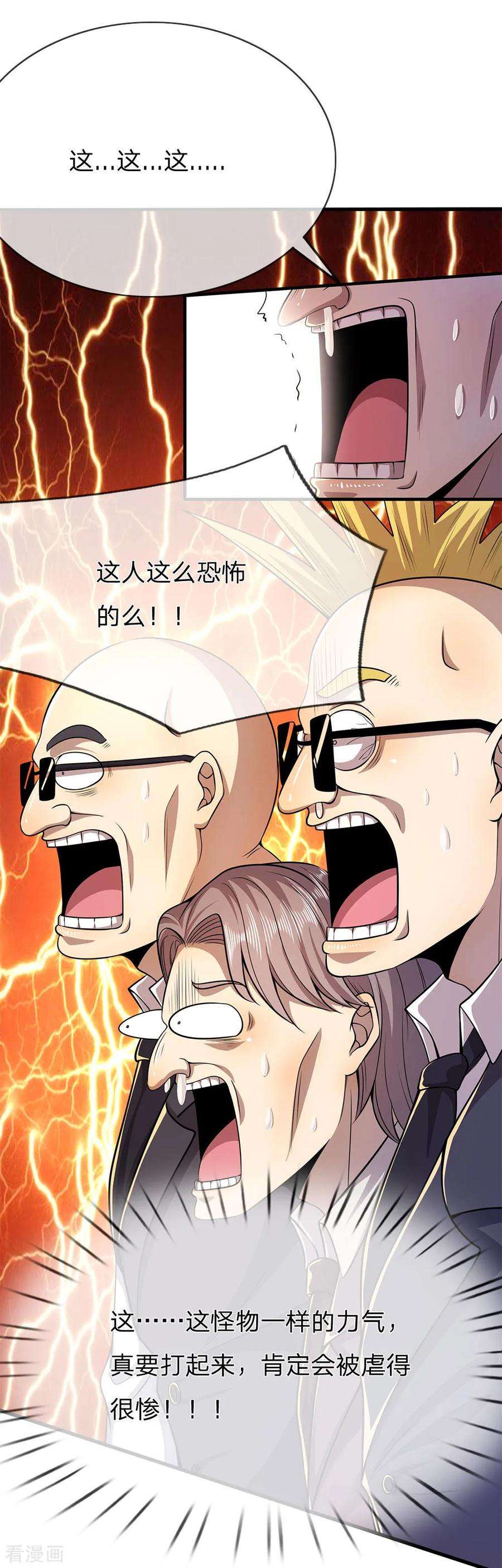 医武至尊156话 还不快滚！