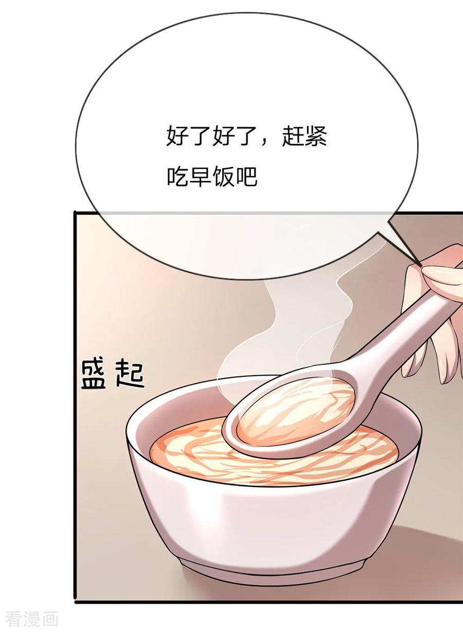 医武至尊156话 还不快滚！