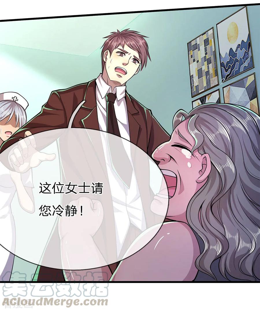 医武至尊157话 人性薄凉