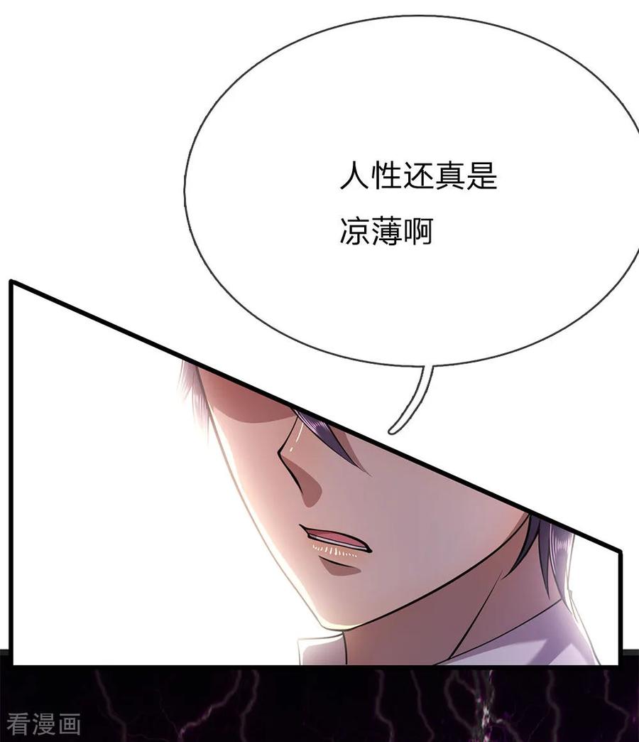 医武至尊157话 人性薄凉