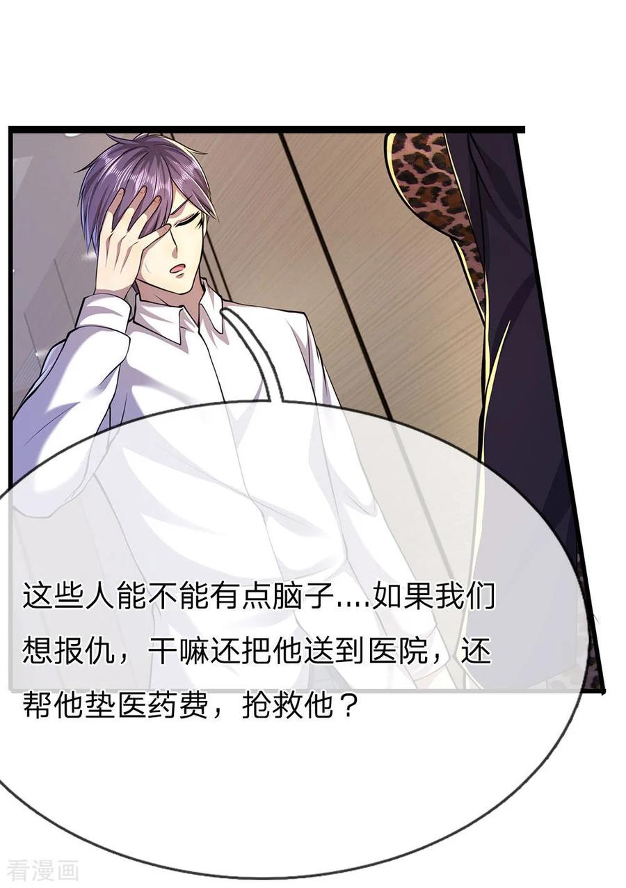 医武至尊157话 人性薄凉