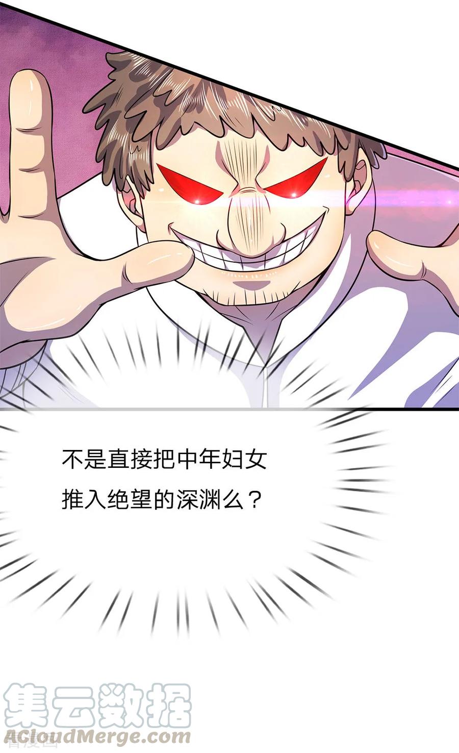 医武至尊158话 表面文章