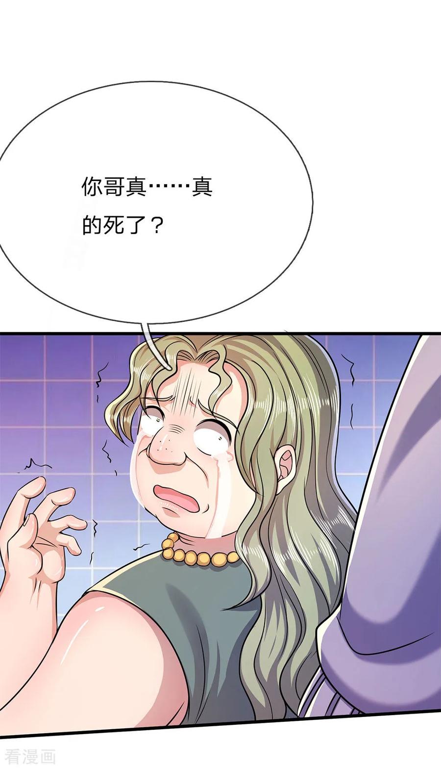 医武至尊158话 表面文章