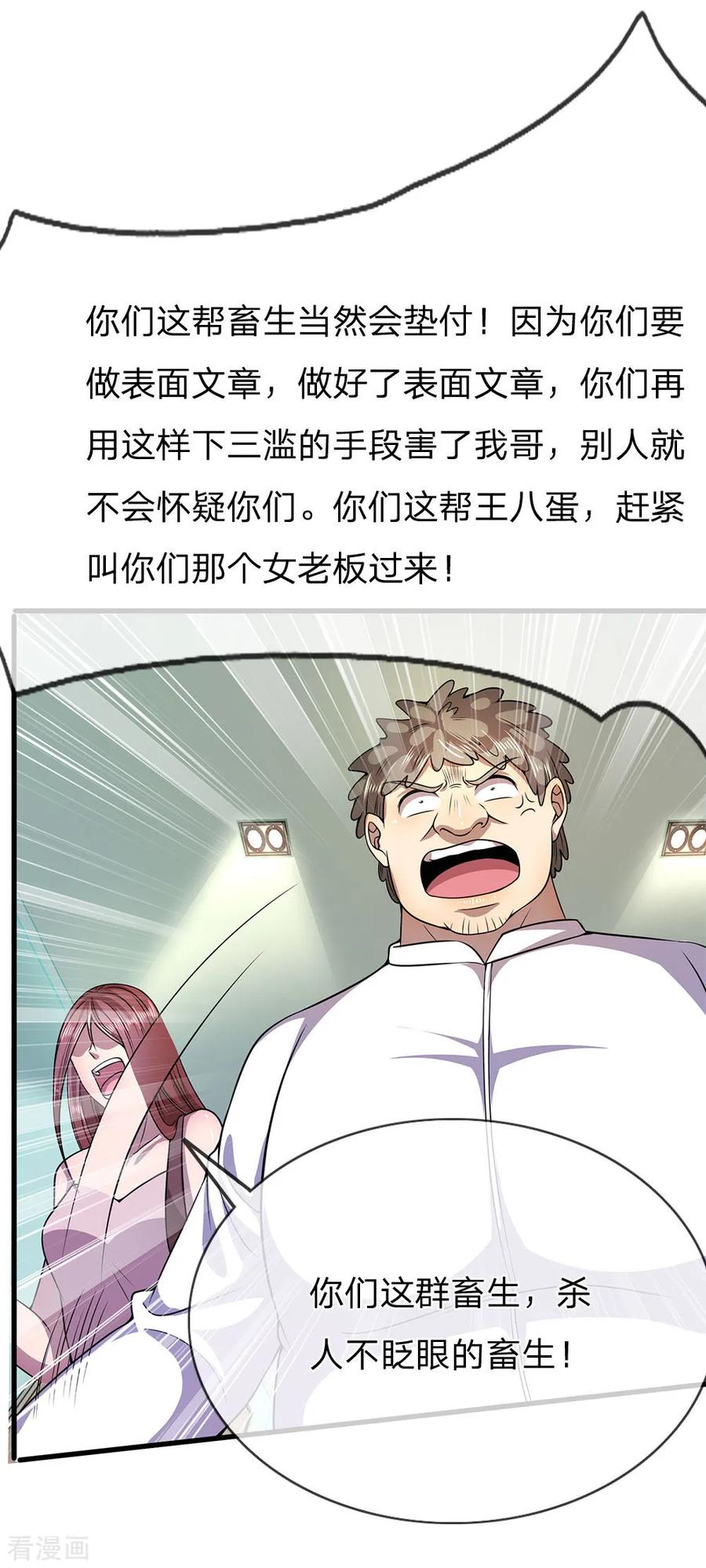 医武至尊158话 表面文章