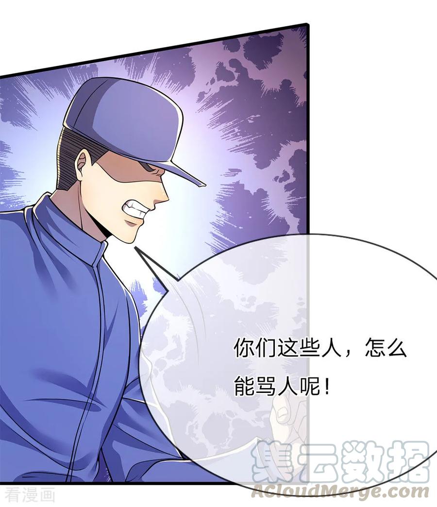 医武至尊158话 表面文章