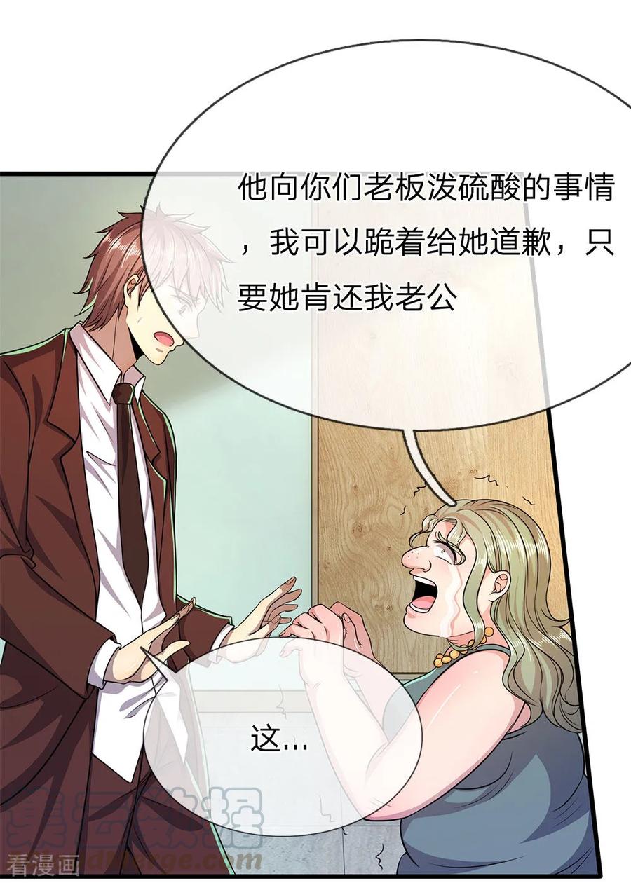 医武至尊158话 表面文章