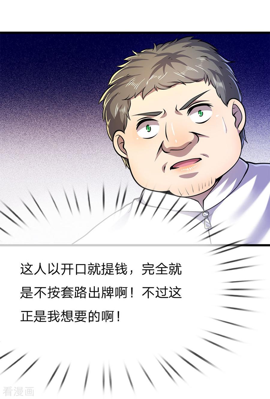 医武至尊159话 有话好好说