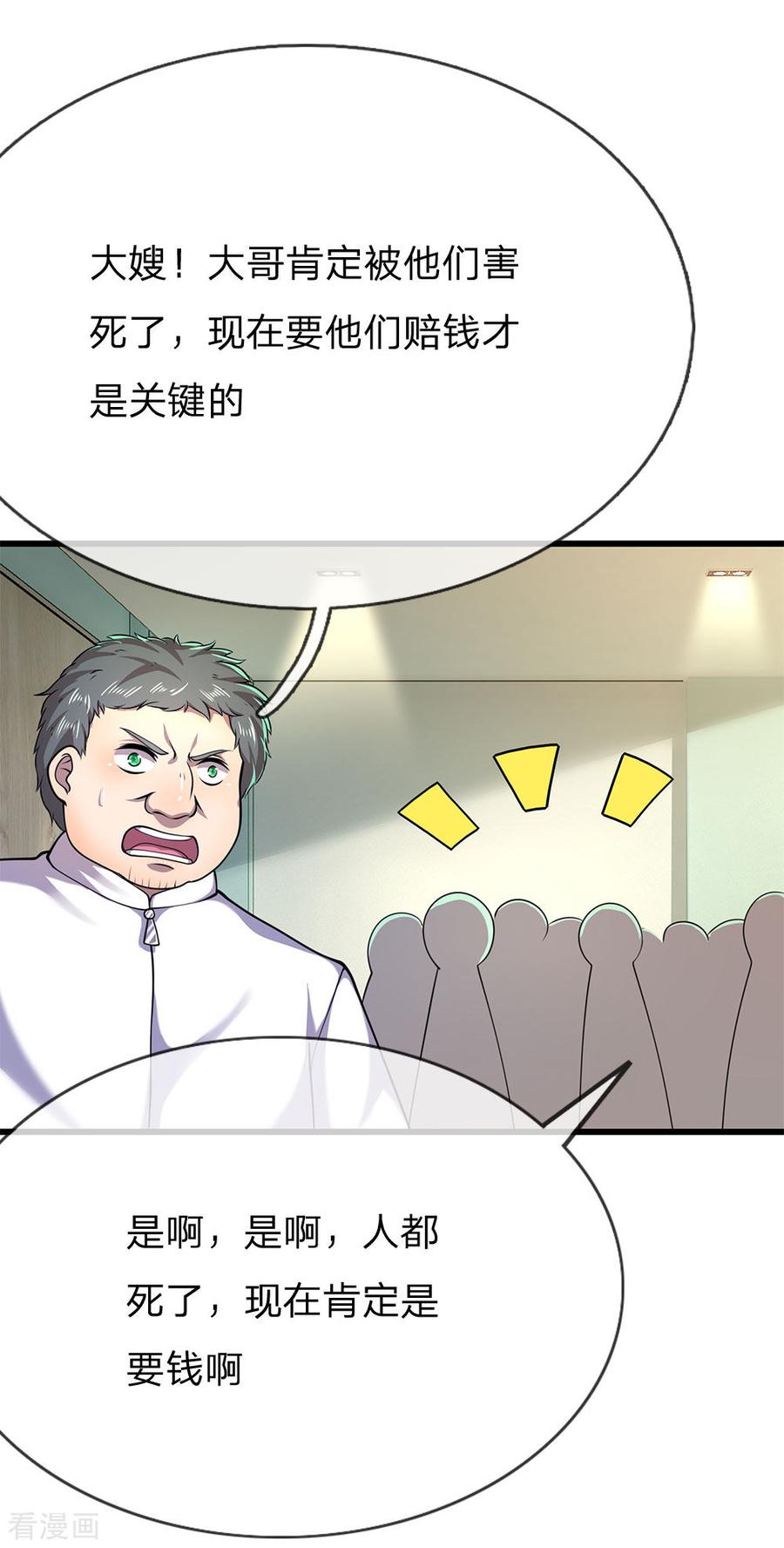 医武至尊159话 有话好好说