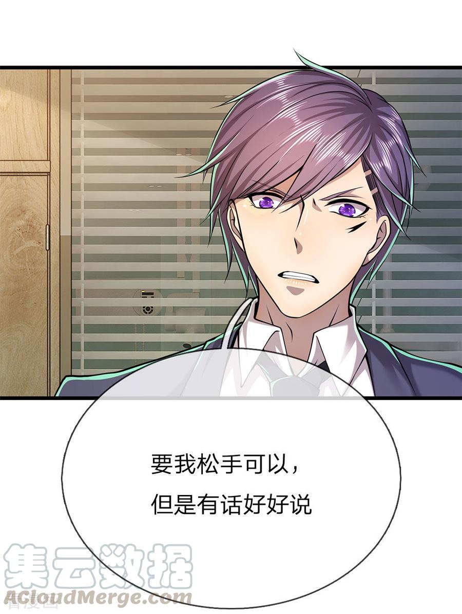 医武至尊159话 有话好好说