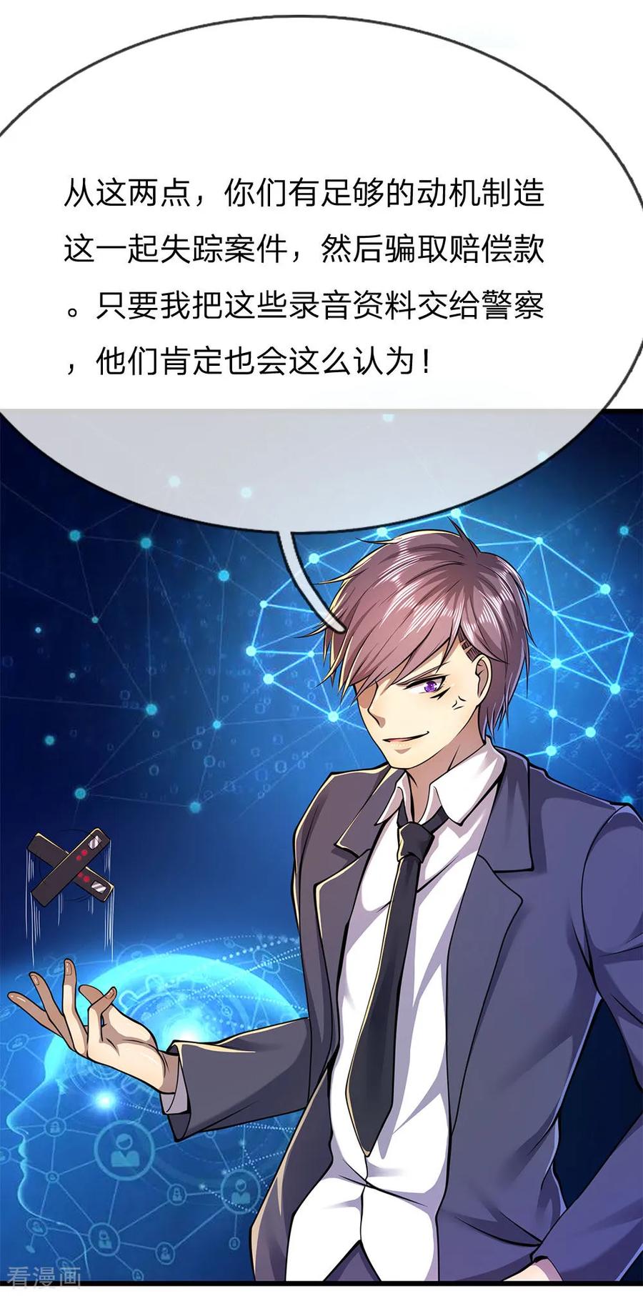 医武至尊161话 敲诈勒索