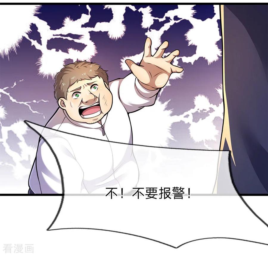 医武至尊161话 敲诈勒索