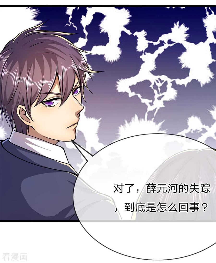 医武至尊162话 考虑周全