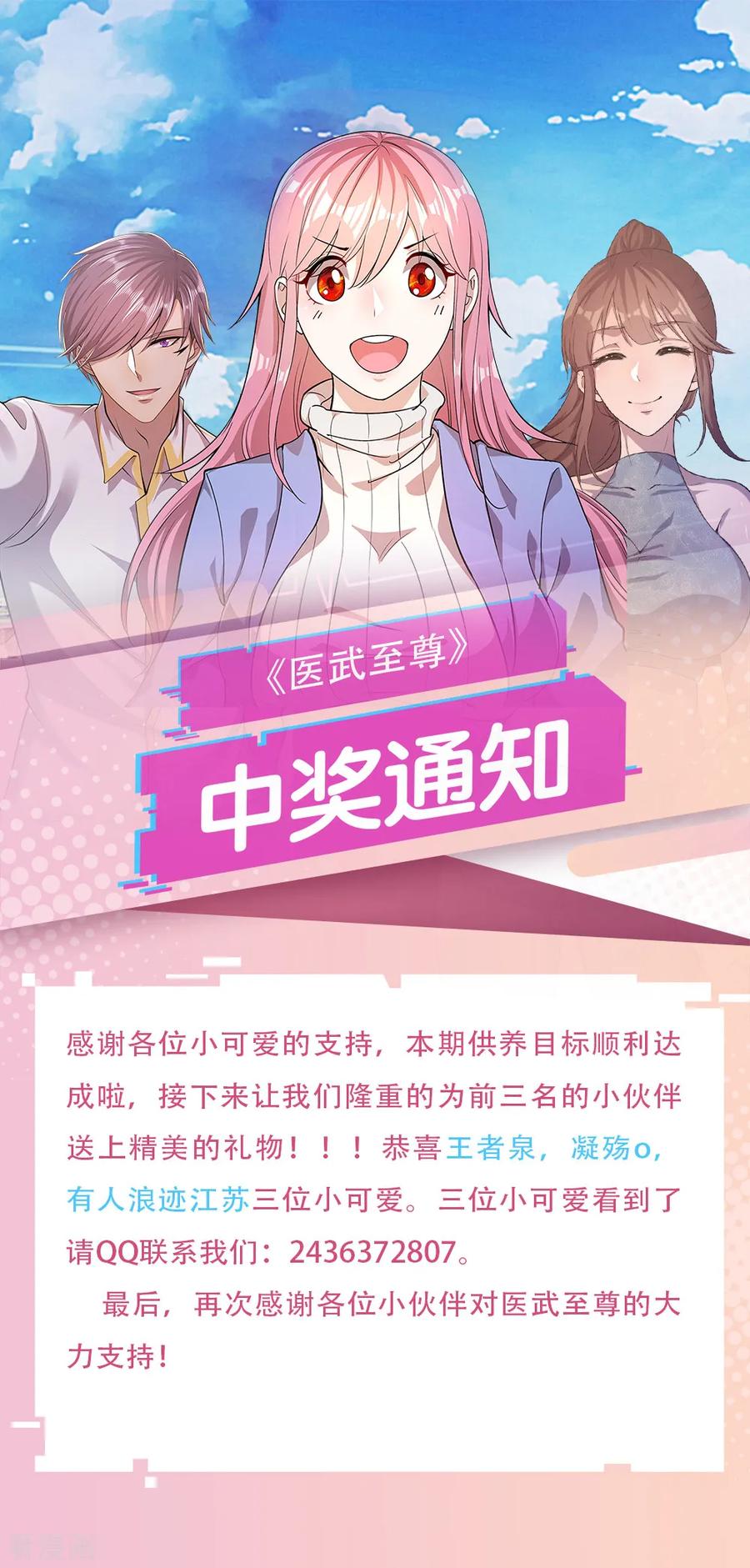 医武至尊162话 考虑周全