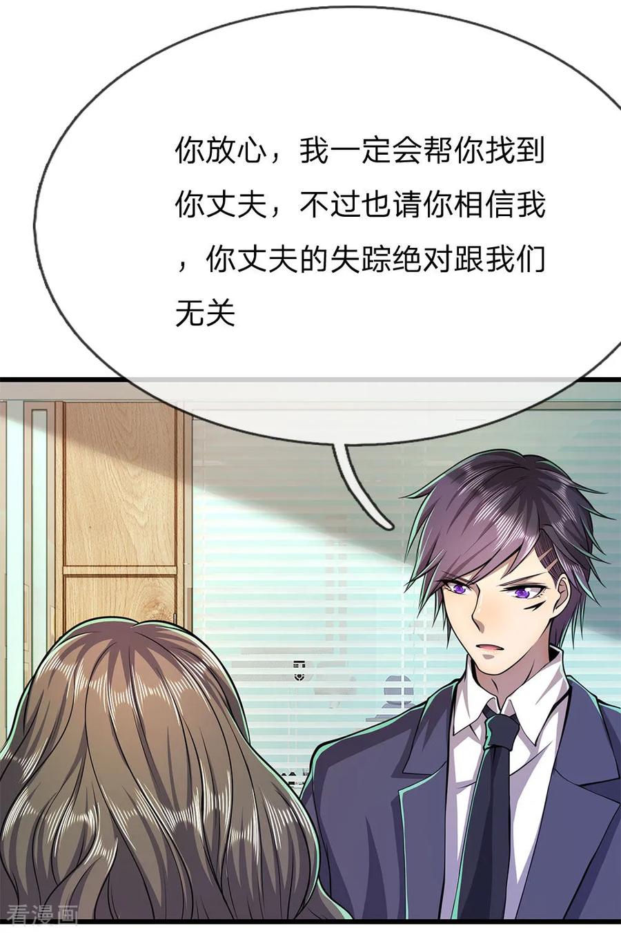 医武至尊162话 考虑周全