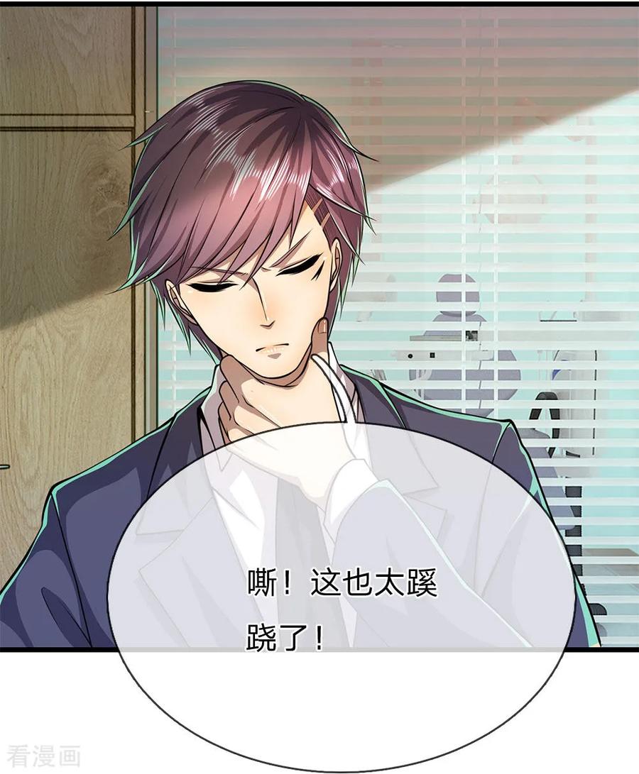 医武至尊163话 事有蹊跷