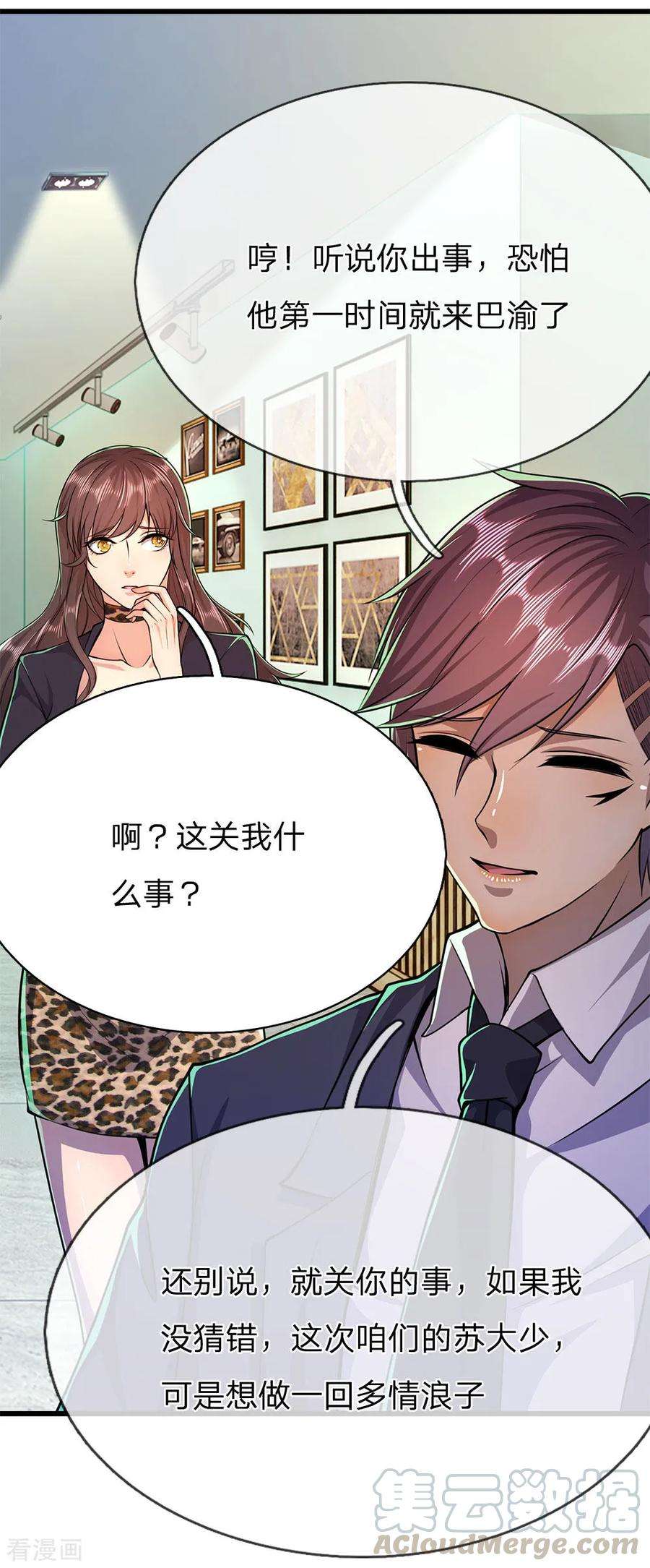 医武至尊163话 事有蹊跷