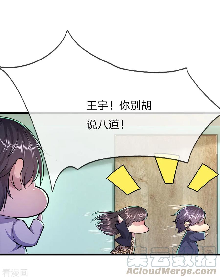 医武至尊163话 事有蹊跷