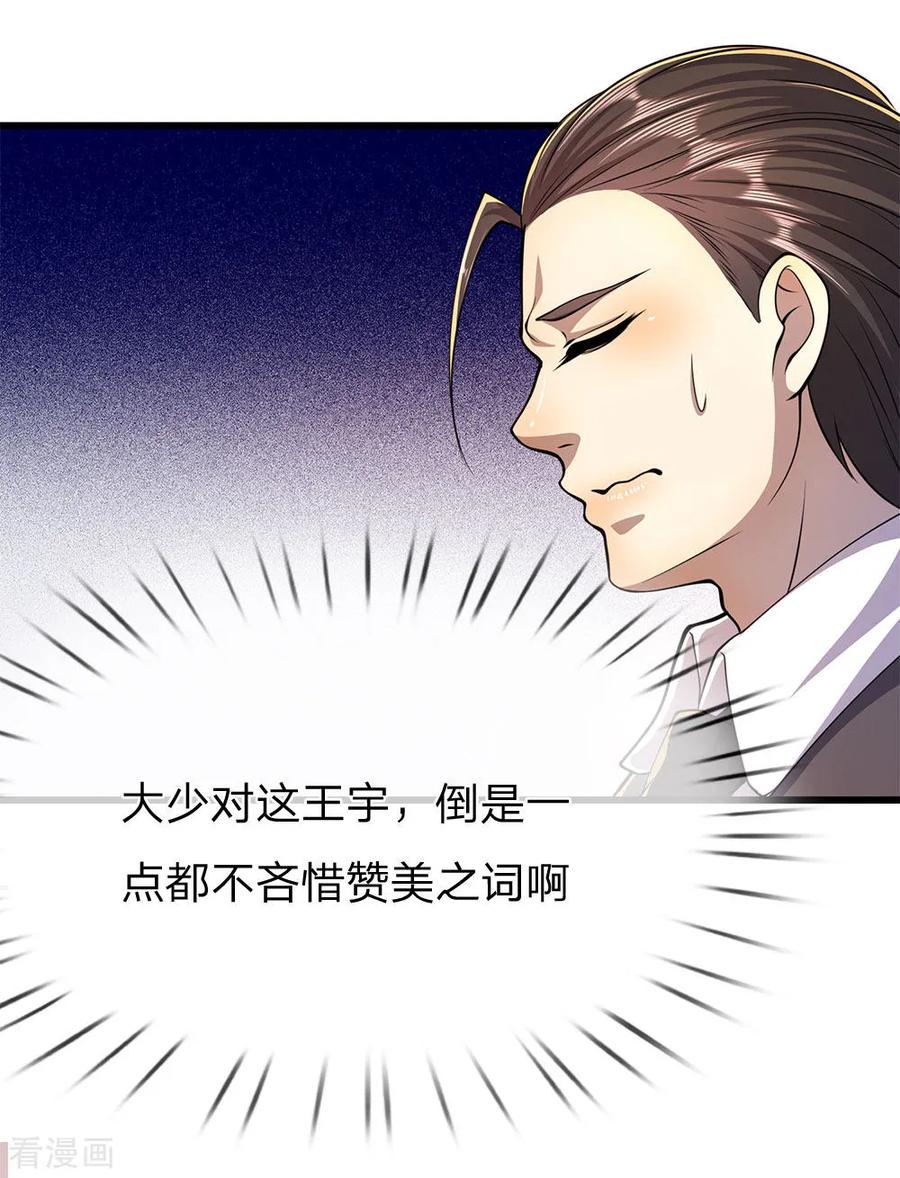 医武至尊164话 谁先报警谁就输了