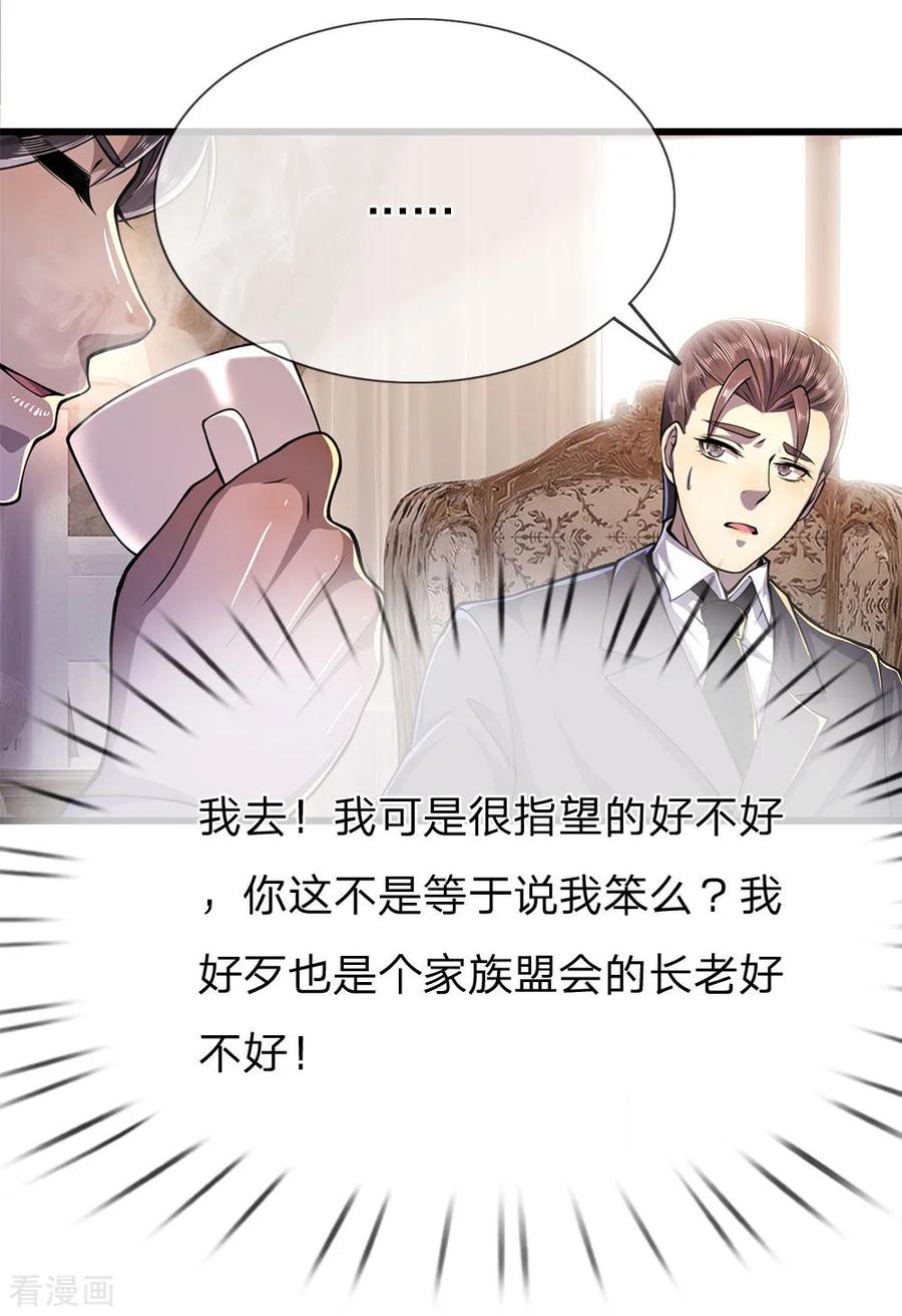 医武至尊164话 谁先报警谁就输了