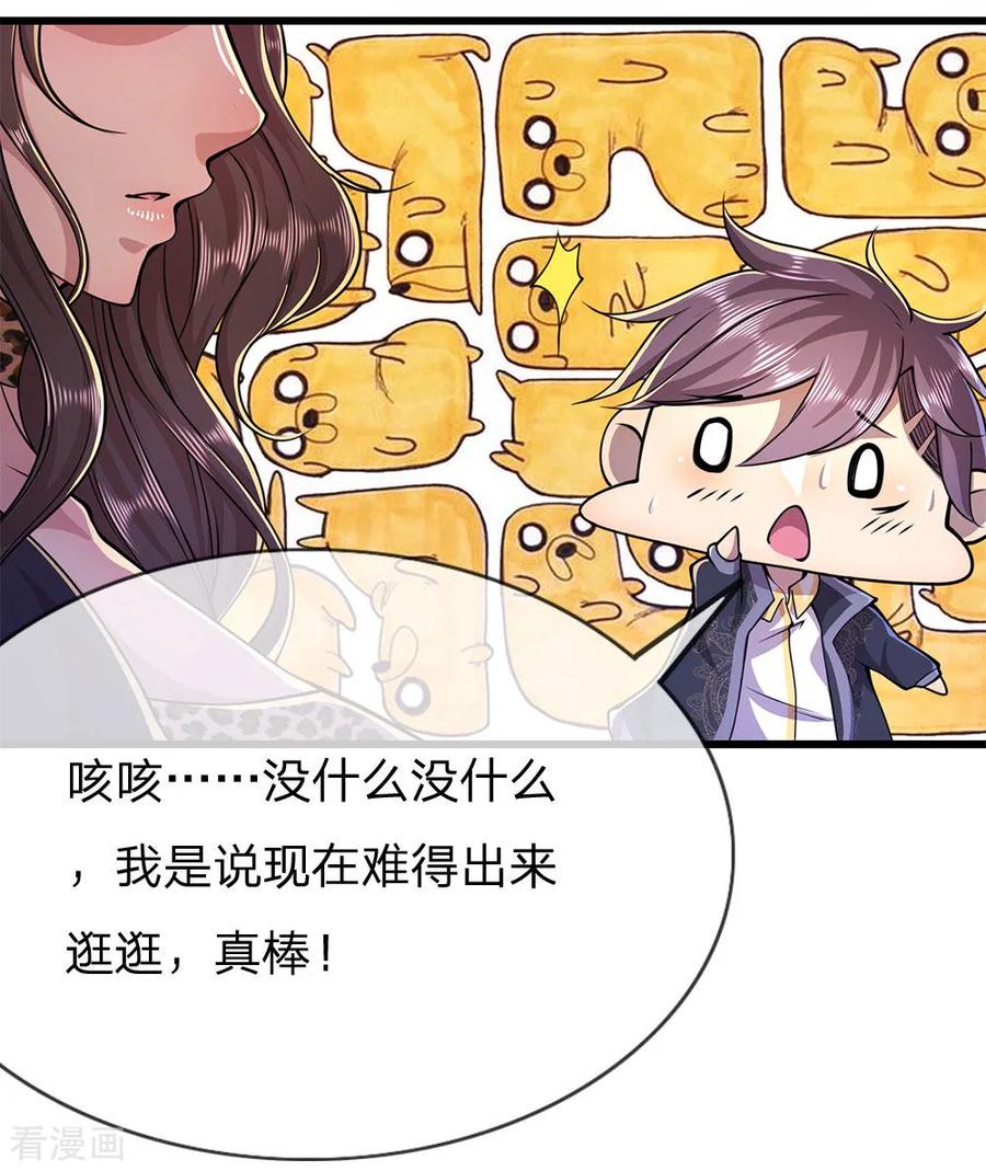 医武至尊165话 重要的客人