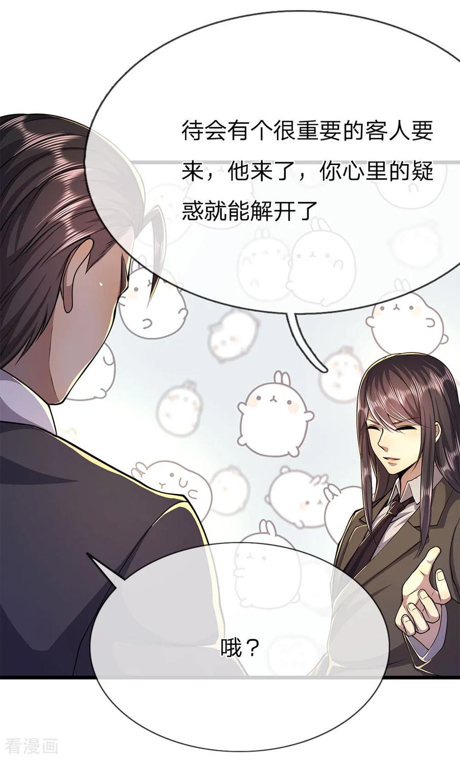 医武至尊165话 重要的客人