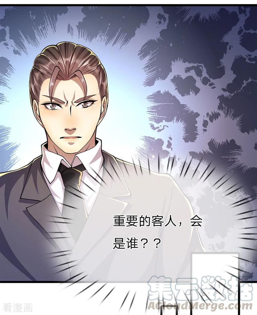 医武至尊165话 重要的客人