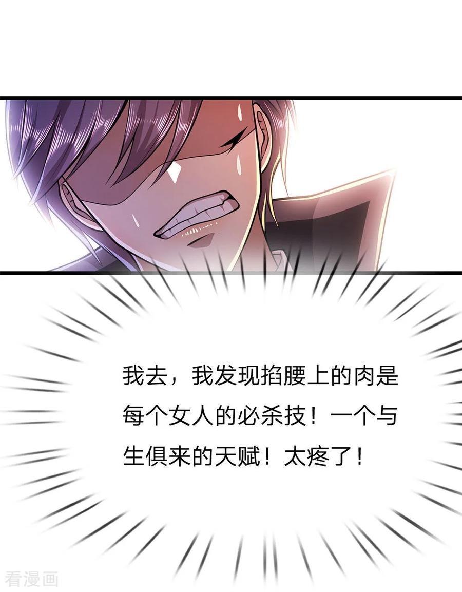 医武至尊166话 被占便宜